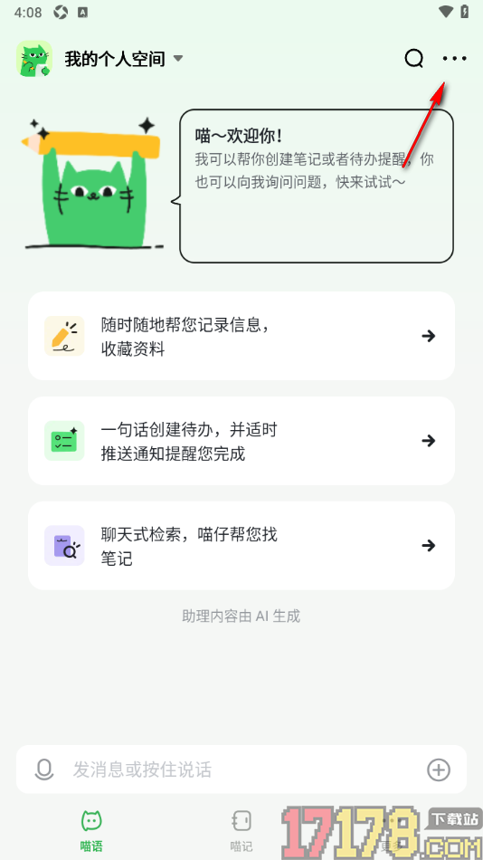 喵记多手机版设置更改助理个性特征的方法