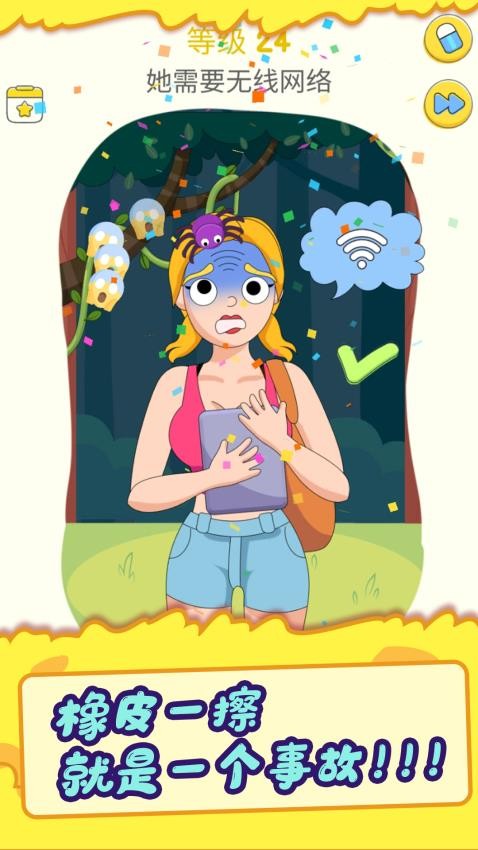 答案橡皮擦游戏v1.0.6截图1