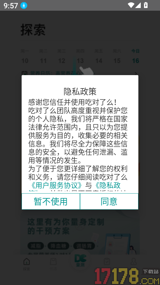 吃对了么手机版