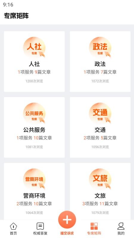 唐山12345官网版v3.3.6截图1