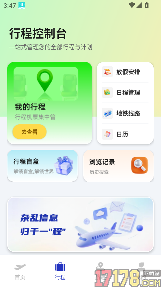 特价航班订票快查最新版