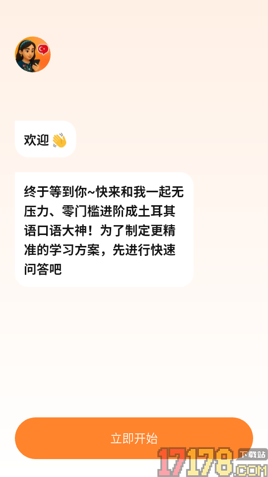 土语智能口语手机版