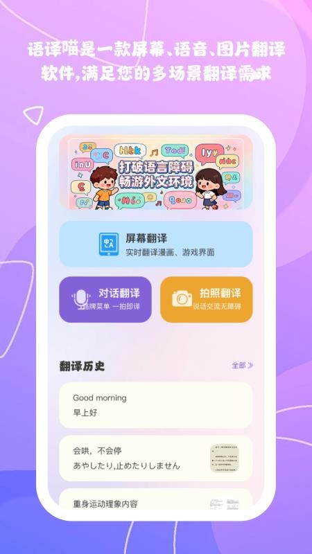 语译喵客户端v1.1.0截图3