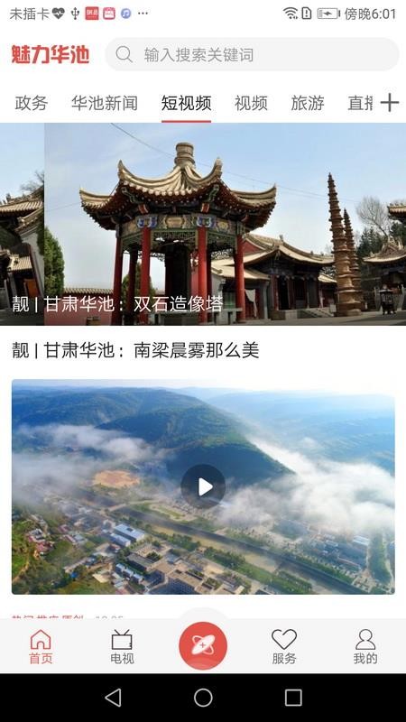 魅力华池官网版v4.3.1截图4