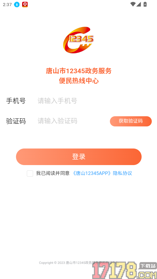 唐山12345官网版