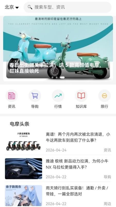 电摩之家免费版v1.1.0截图2