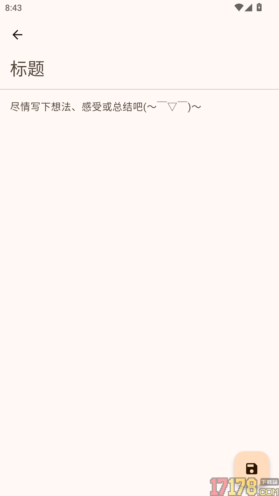 L3日记免费版