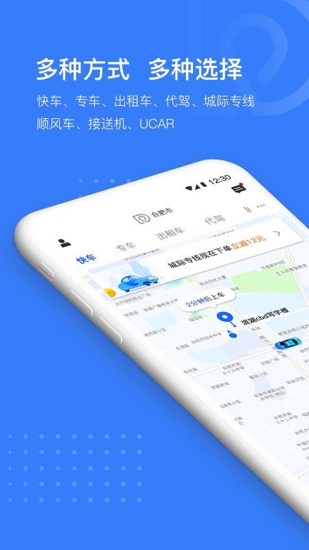 司机点点乘客官方版v4.0.55截图2