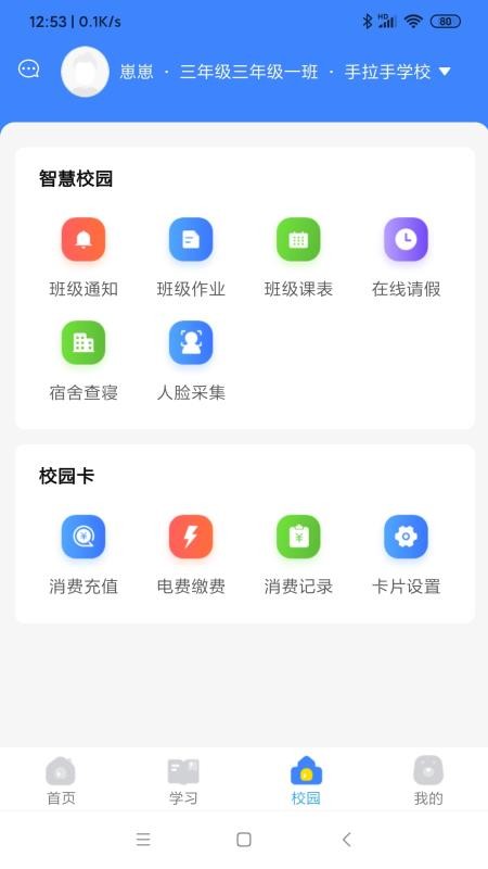 学安宝最新版v4.00.19截图3
