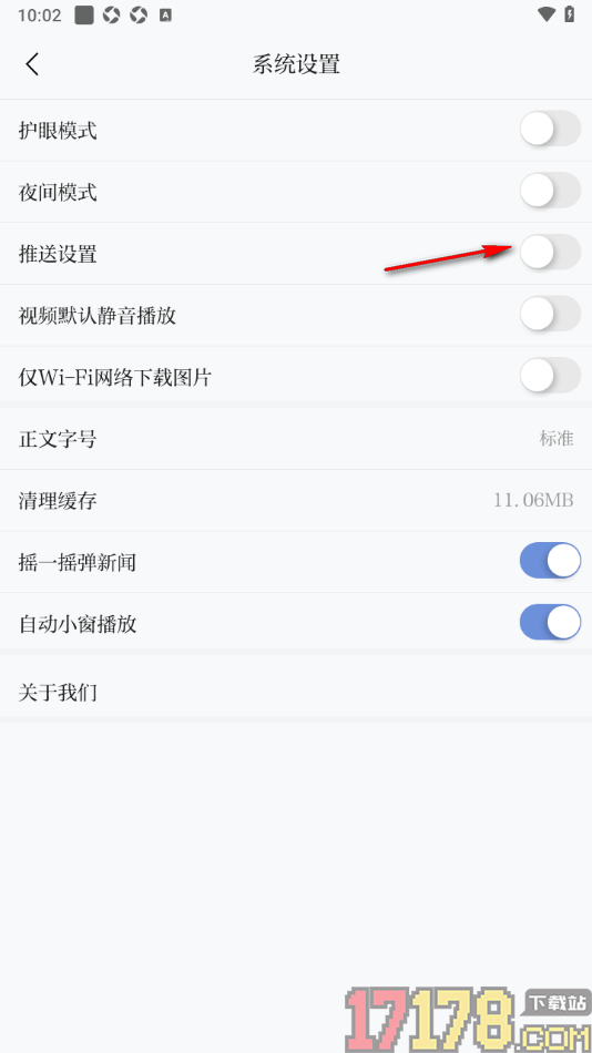 新甘肃手机版设置不允许推送消息通知的方法