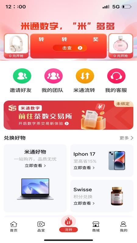 米通数字官网版
