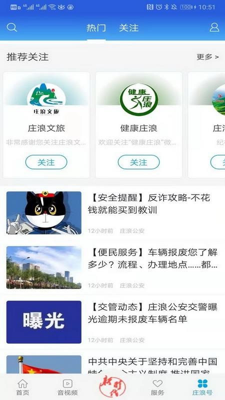 看庄浪手机版v4.3.1截图5