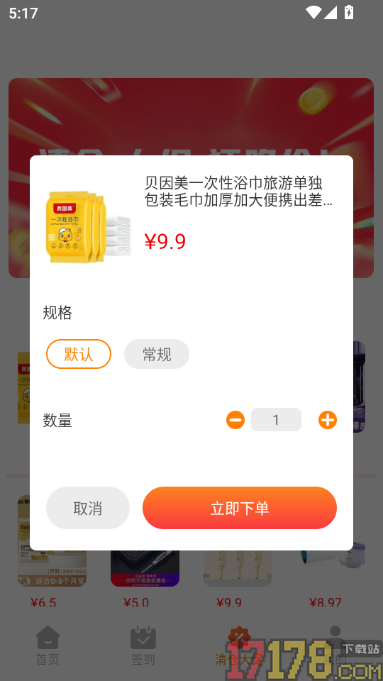购物低价淘最新版
