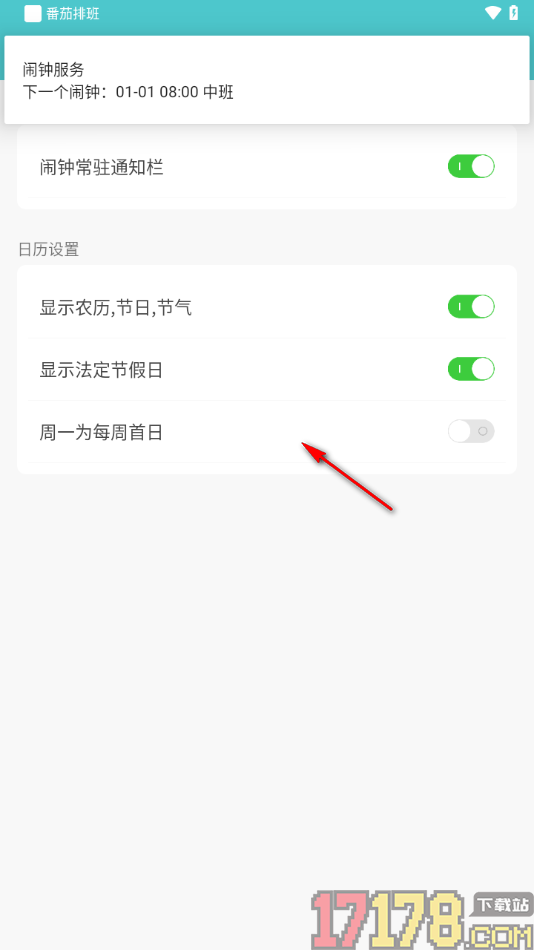 番茄排班手机版设置禁止闹钟常驻通知栏的方法