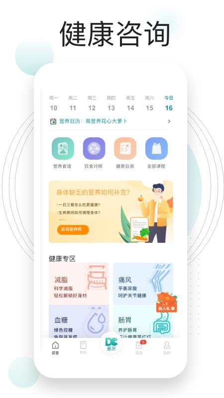 吃对了么手机版v2.7.0截图5