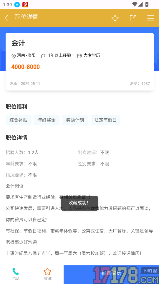 洛阳人才网官网版