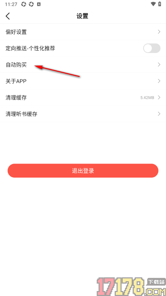 热文小说手机版设置取消自动购买的小说的方法
