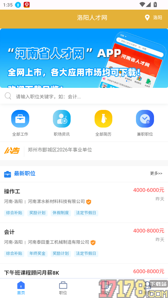 洛阳人才网官网版