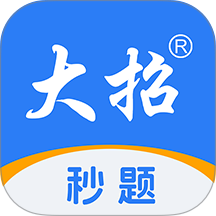 大招秒题官网版 v1.0.9