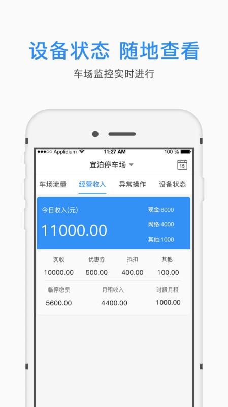 宜泊云管家最新版v3.8.5截图2