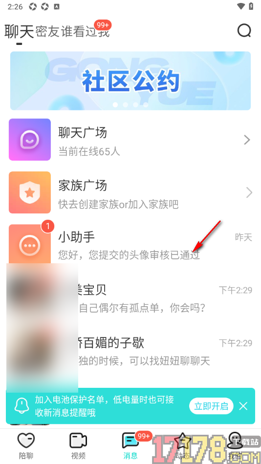 秀聊手机版设置一键删除所有对话记录的方法