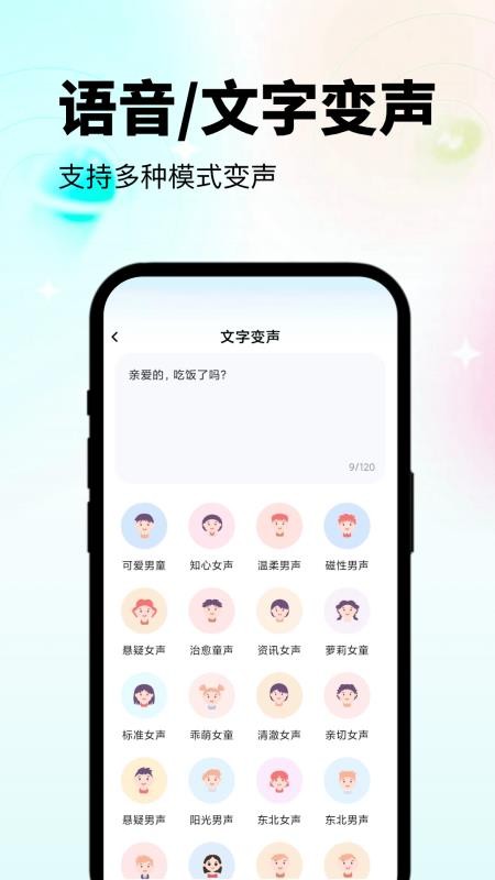 变声器吃鸡语音包免费版v2.0.4截图5