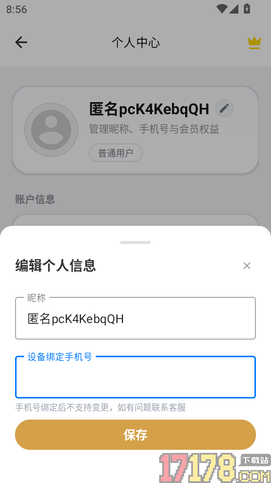 秒指连点器手机版