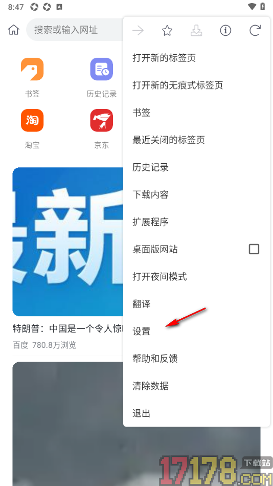 小k浏览器手机版一键清除cookie和网站数据的方法