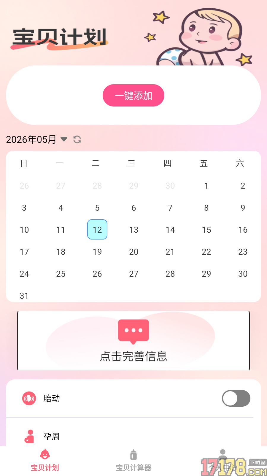 福乐宝贝最新版