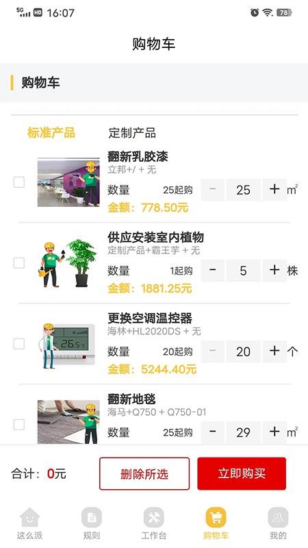 这么派官方版v1.2.8截图5