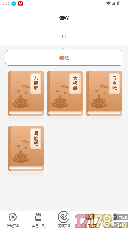 寻龙罗盘官网版
