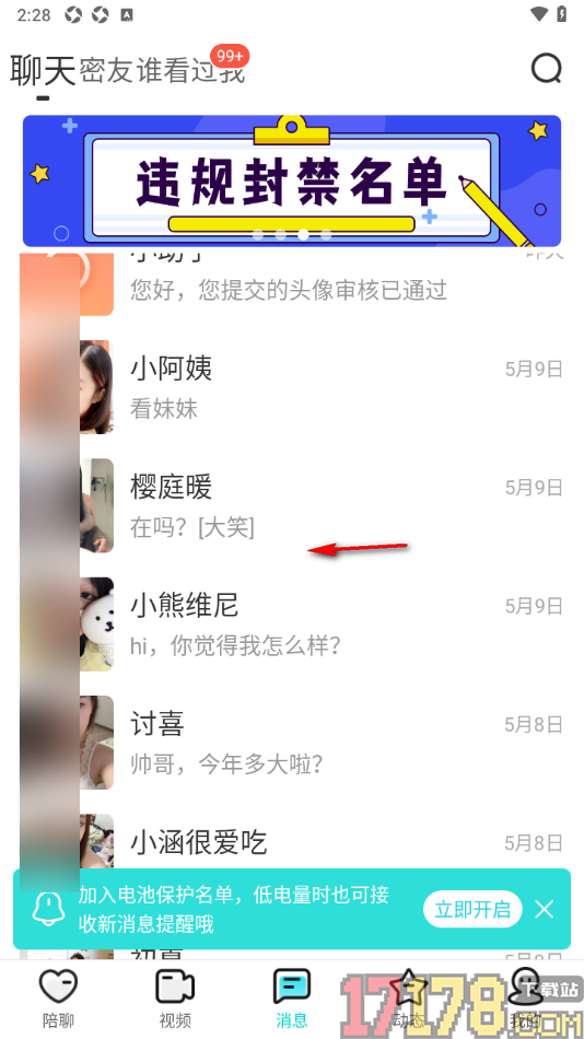 秀聊手机版设置消息界面将所有对话标为已读的方法