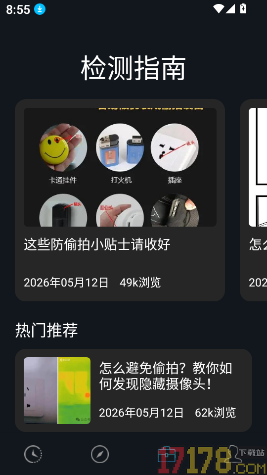 防偷拍检测最新版