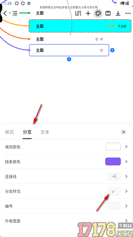 万兴脑图手机版设置更改分支样式的方法