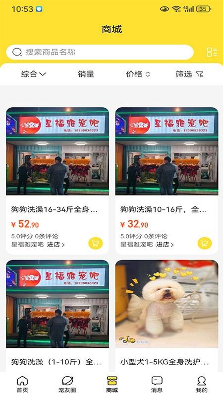 执宠乐最新版v1.0.5截图3