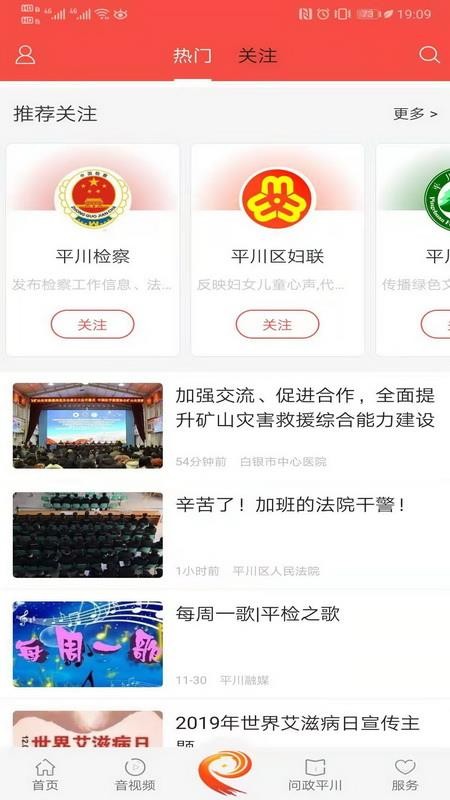爱平川手机版v4.3.1截图3