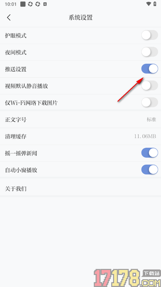 新甘肃手机版设置不允许推送消息通知的方法