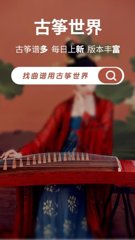 古筝世界官方版v1.5.2截图5