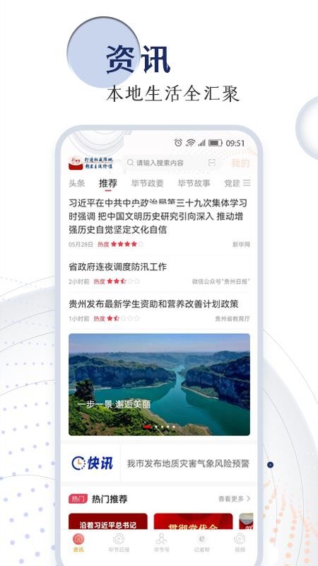 新毕节官网版v1.3.08截图1
