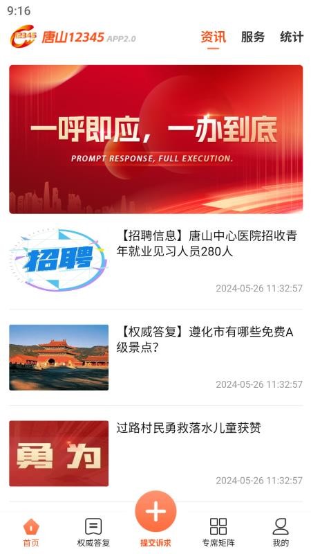 唐山12345官网版v3.3.6截图4