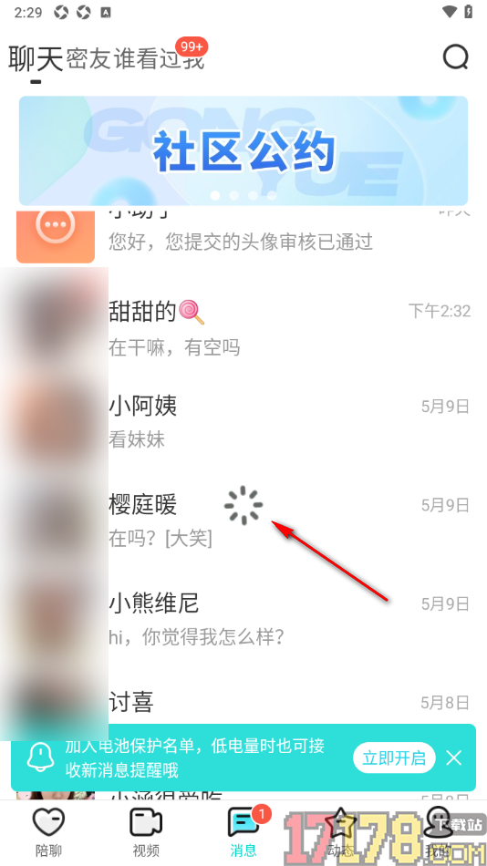 秀聊手机版设置一键删除所有对话记录的方法