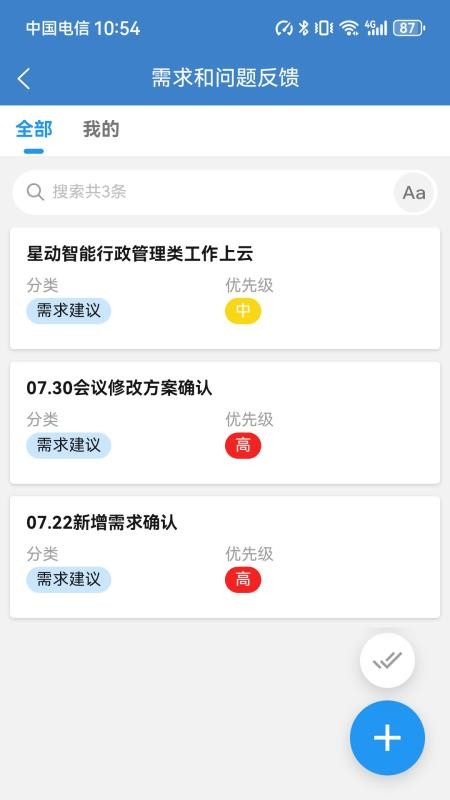 星云办公最新版v1.0.26截图3