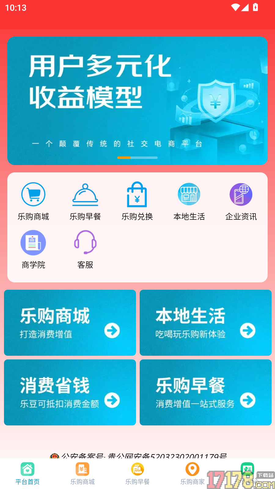 客徕拿乐购官网版