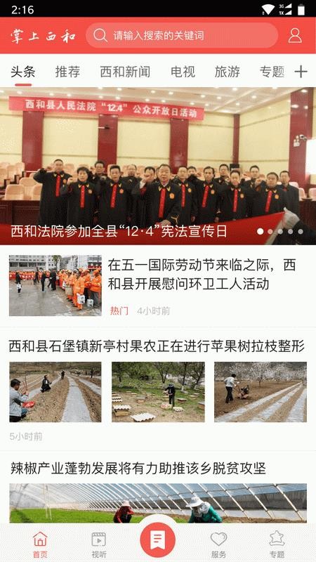掌上西和最新版v4.3.1截图1