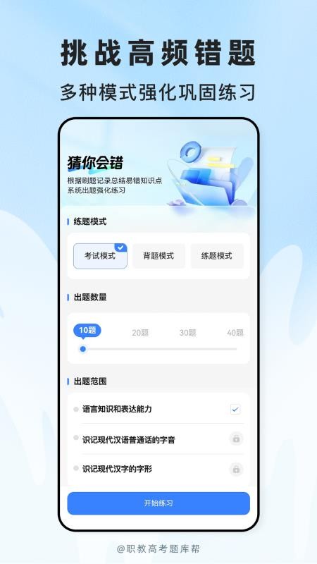 职教高考题库官网版v2.1.18截图1