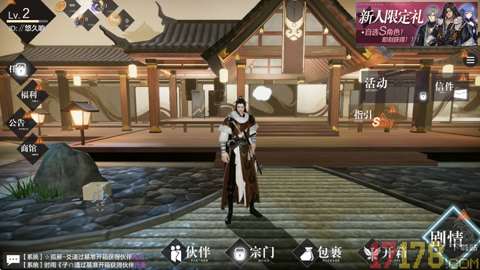 东离剑游纪b服