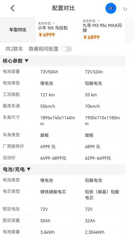 电摩之家免费版v1.1.0截图1