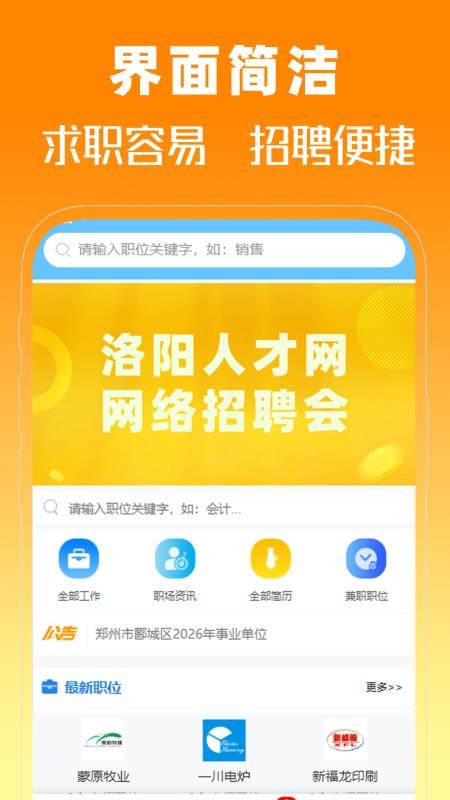 洛阳人才网官网版v1.0截图4