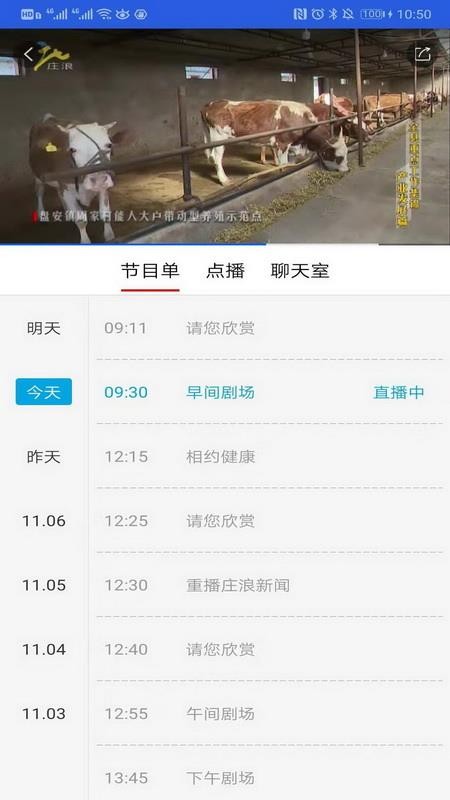 看庄浪手机版v4.3.1截图2