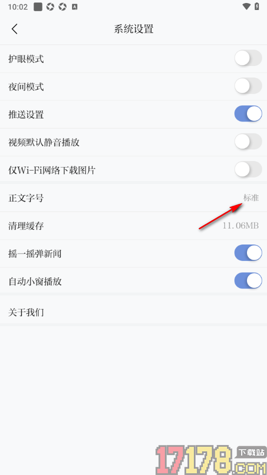 新甘肃手机版设置更改新闻正文字体大小的方法